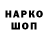 Codein напиток Lean (лин) Valerij R