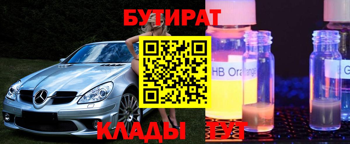 Костомукша  БУТИРАТ оксибутират  Вход с VPN 