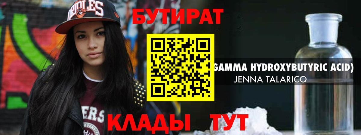 БУТИРАТ BDO  Костомукша 