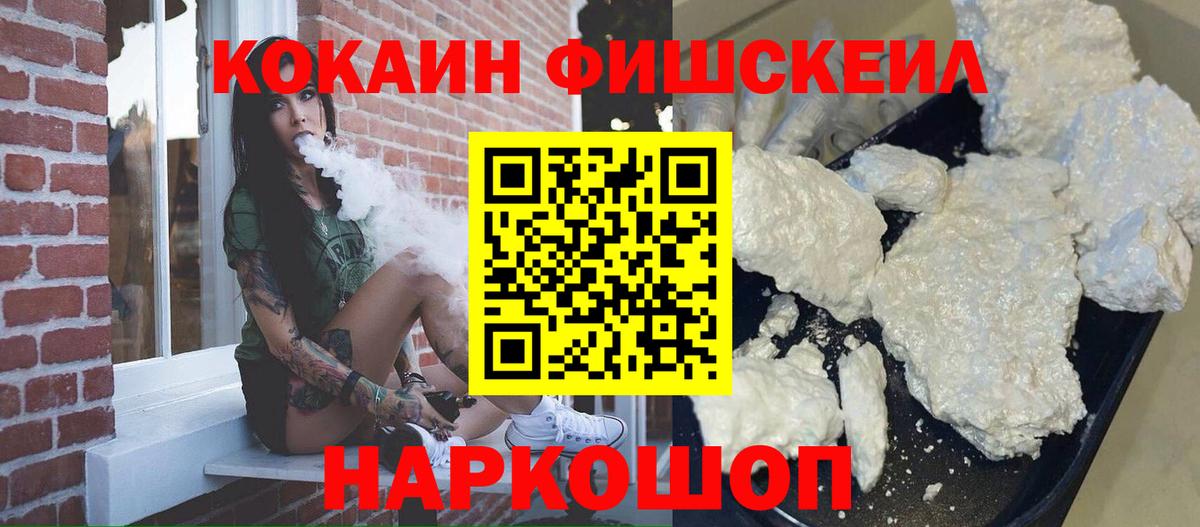 КОКАИН FishScale  Костомукша  купить наркоту  COCAIN FishScale 