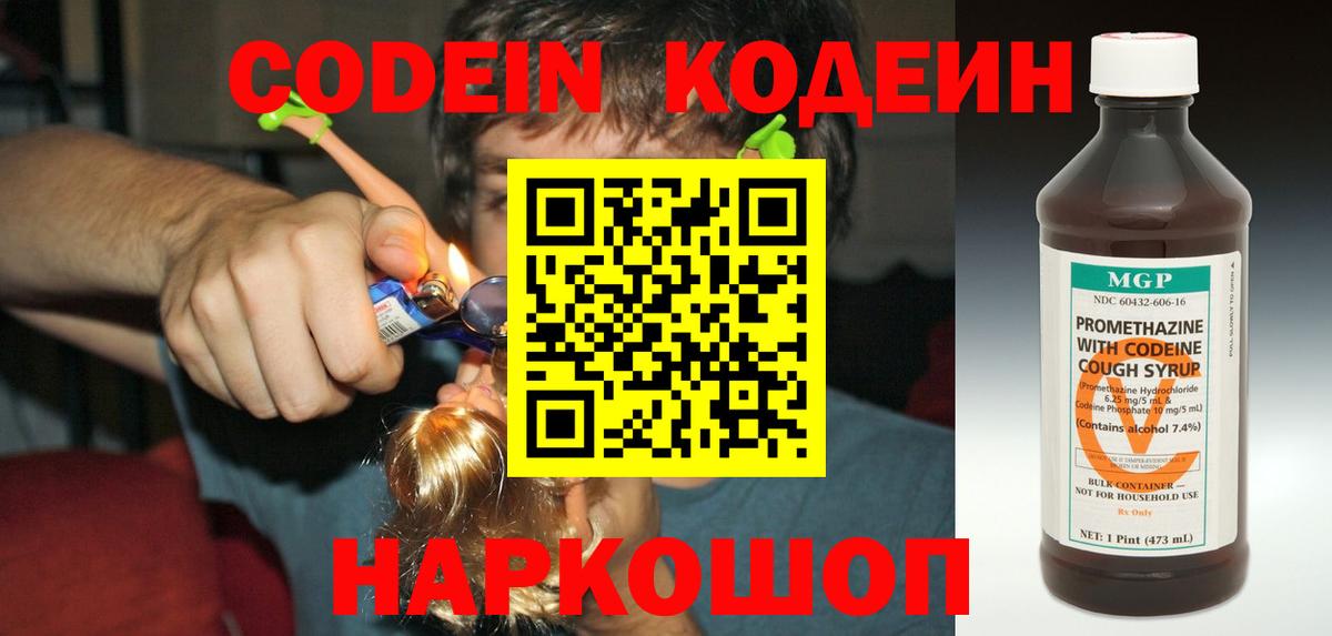Кодеин напиток Lean (лин)  Кодеин напиток Lean (лин)  Костомукша  Вход с VPN 