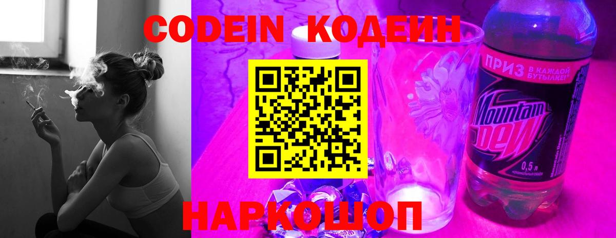 Кодеин напиток Lean (лин) Костомукша