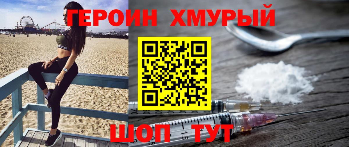 ГЕРОИН хмурый  Костомукша 