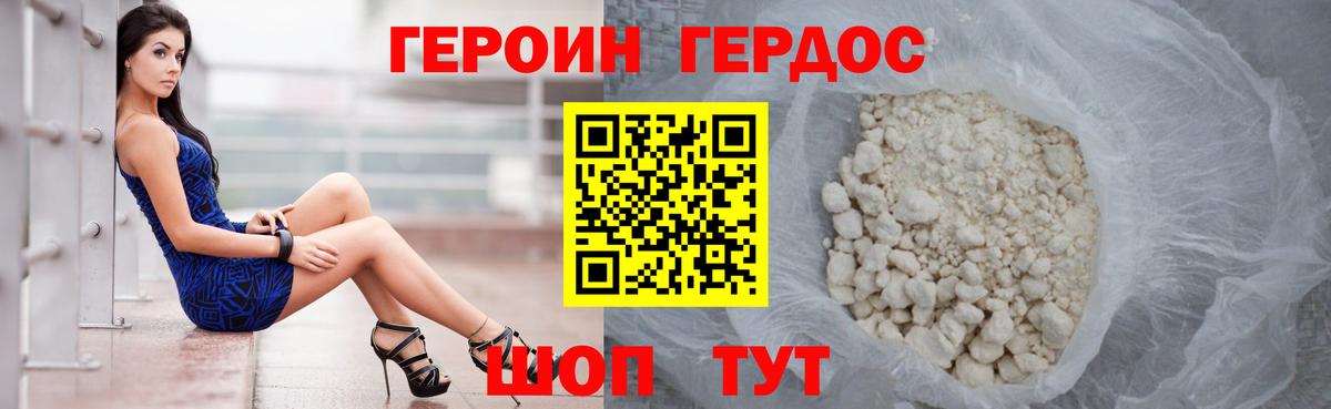 Героин VHQ Костомукша