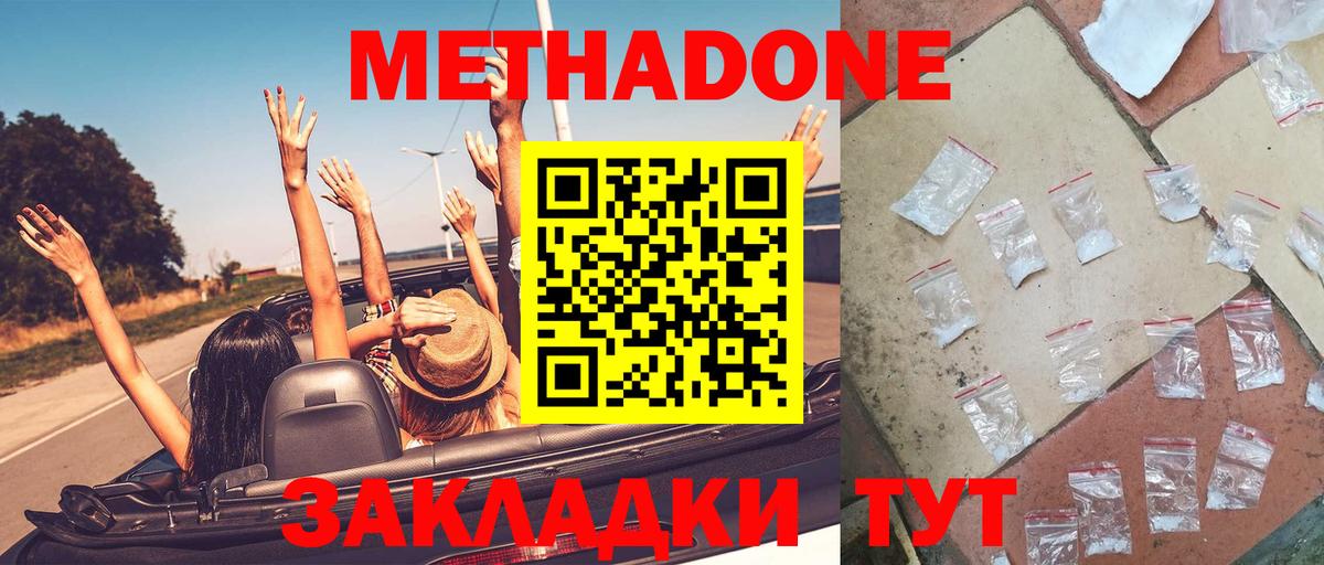 МЕТАДОН methadone  Метадон methadone  Костомукша 